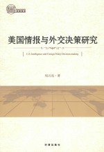 [PDF] 美国情报与外交决策研究