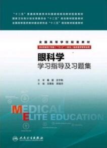 [PDF] 眼科学学习指导及习题集（试读版）