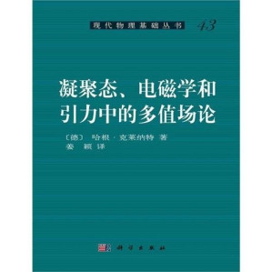 [PDF] [现代物理基础丛书]43 凝聚态、电磁学和引力中的多值场论
