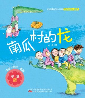 [EPUB] 南瓜村的龙