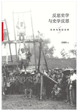 [EPUB] 反思史学与史学反思