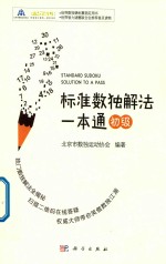 [PDF] 标准数独解法一本通 初级