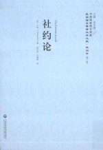 [PDF] 社约论