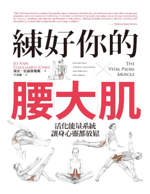 練好你的腰大肌.PDF