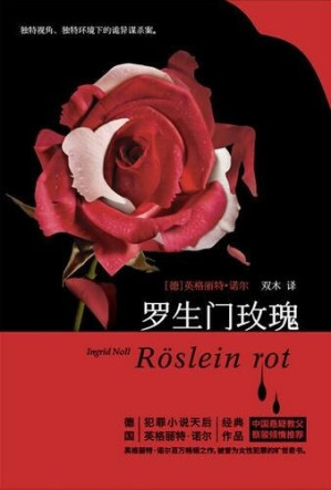 [EPUB] 罗生门玫瑰