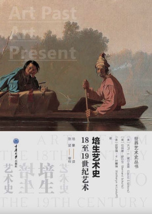 [EPUB] 培生艺术史：18至19世纪艺术