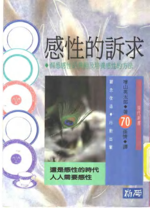 感性的訴求.PDF