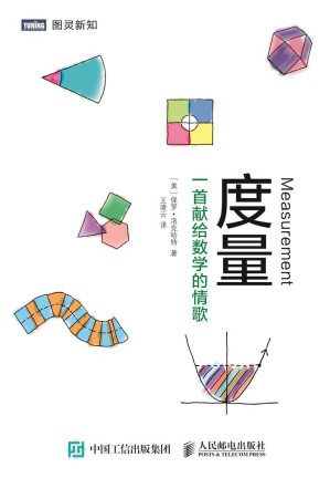 [EPUB] 度量：一首献给数学的情歌