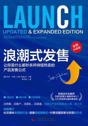[EPUB] 浪潮式发售（全新升级版）