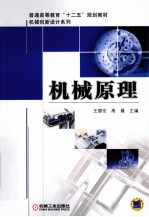 [PDF] 机械原理