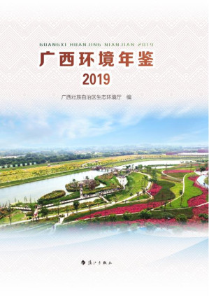 [EPUB] 广西环境年鉴 2019