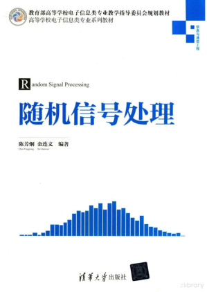 [PDF] 随机信号处理