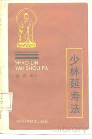 [PDF] 少林延寿法