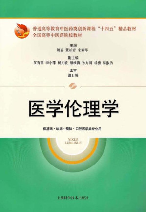 [EPUB] 医学伦理学