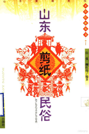 [PDF] 山东剪纸民俗