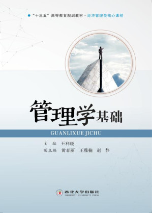 [EPUB] 管理学基础