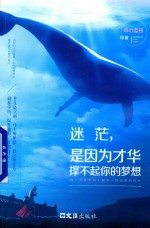[PDF] 迷茫 是因为才华撑不起你的梦想