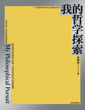 [PDF] 我的哲学探索