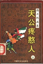 [PDF] 天公疼憨人 上