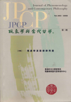 [PDF] 現象學漢語翻譯問題