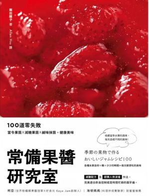 [PDF] 常備果醬研究室