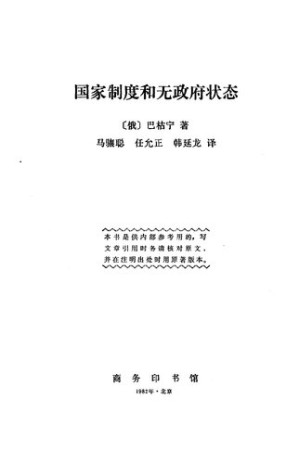 国家制度和无政府状态.PDF