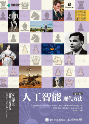 [PDF] 人工智能：现代方法（第4版）（精装版）