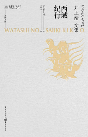 [EPUB] 西域纪行