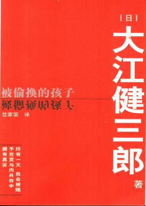 被偷换的孩子.PDF