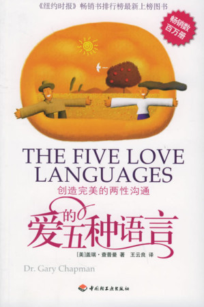 [EPUB] 爱的五种语言