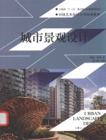 [PDF] 城市景观设计