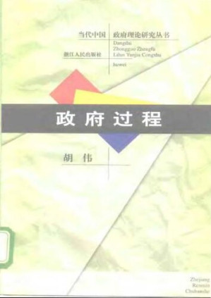 政府过程.PDF