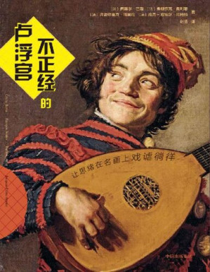 [PDF] 不正经的卢浮宫
