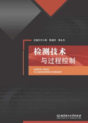 [EPUB] 检测技术与过程控制