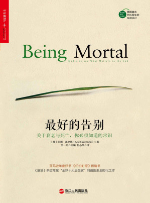 [EPUB] 最好的告别：关于衰老与死亡，你必须知道的常识 (亚马逊年度好书、《纽约时报》畅销书!)