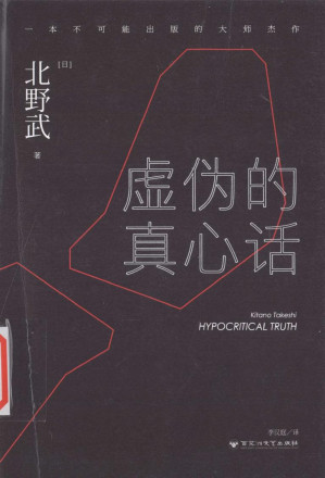 [PDF] 虚伪的真心话
