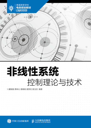 [PDF] 非线性系统控制理论与技术