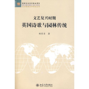 [PDF] 文艺复兴时期英国诗歌与园林传统