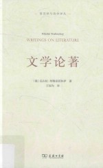 [PDF] 文学论著