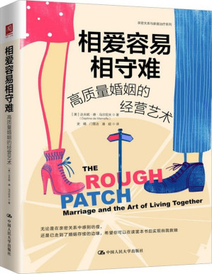 [PDF] 相爱容易相守难：高质量婚姻的经营艺术