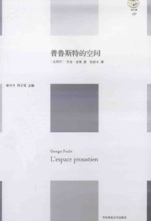 [PDF] 普鲁斯特的空间