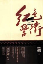 [PDF] 红色警卫 下
