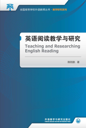 [EPUB] 英语阅读教学与研究