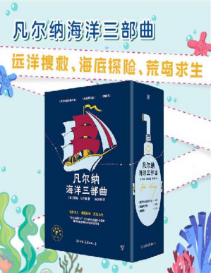 [PDF] 凡尔纳海洋三部曲：格兰特船长的儿女+海底两万里+神秘岛（共3册）