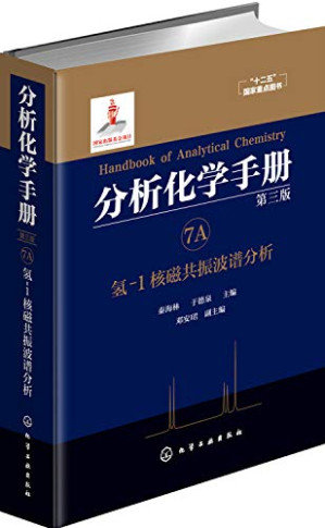 [PDF] 无机质谱分析