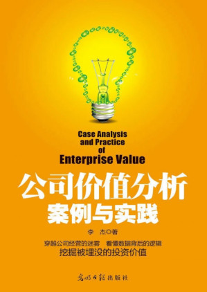 [PDF] 公司价值分析