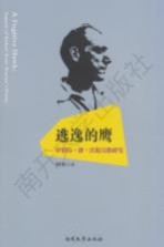 [PDF] 逃逸的鹰 罗伯特·潘·沃伦诗歌研究