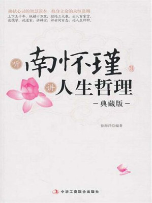 [EPUB] 听南怀瑾讲人生哲理