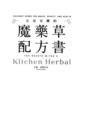 [PDF] 女巫安娜的魔药草配方书
