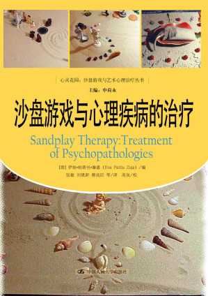 [PDF] 沙盘游戏与心理疾病的治疗